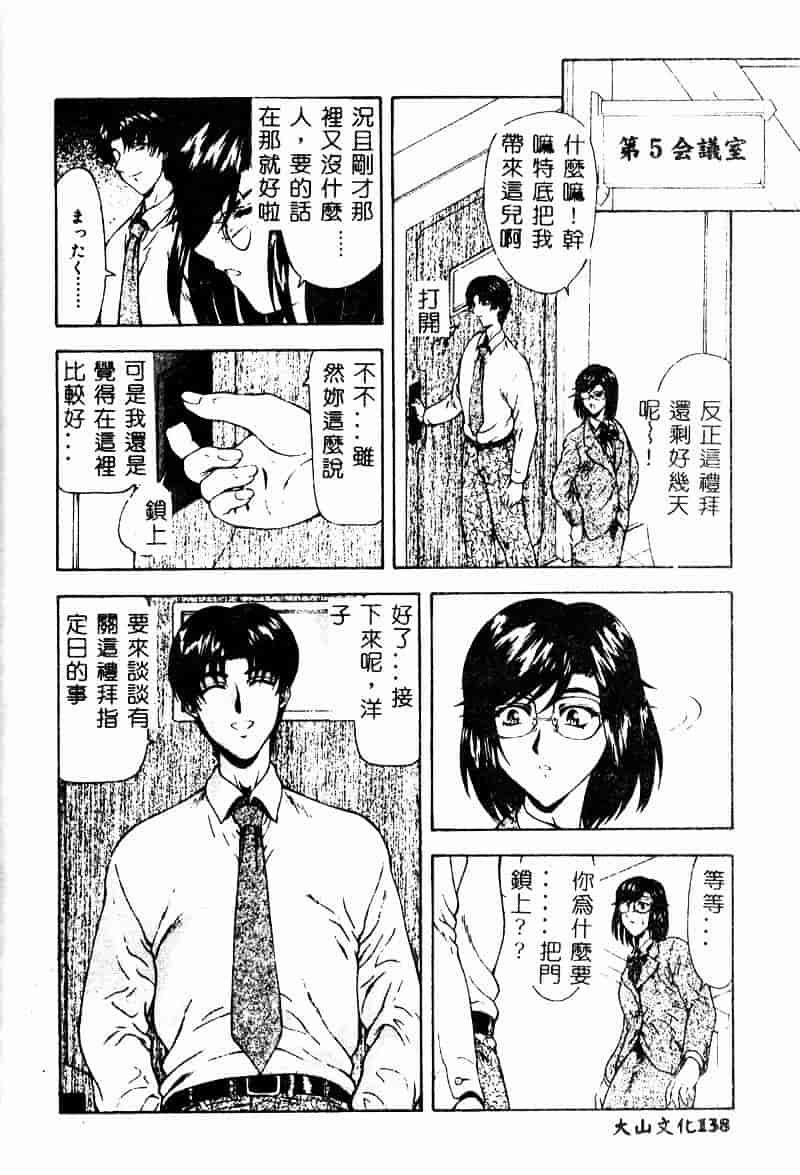 汉化版-[向正義] 真実の补完_第6集