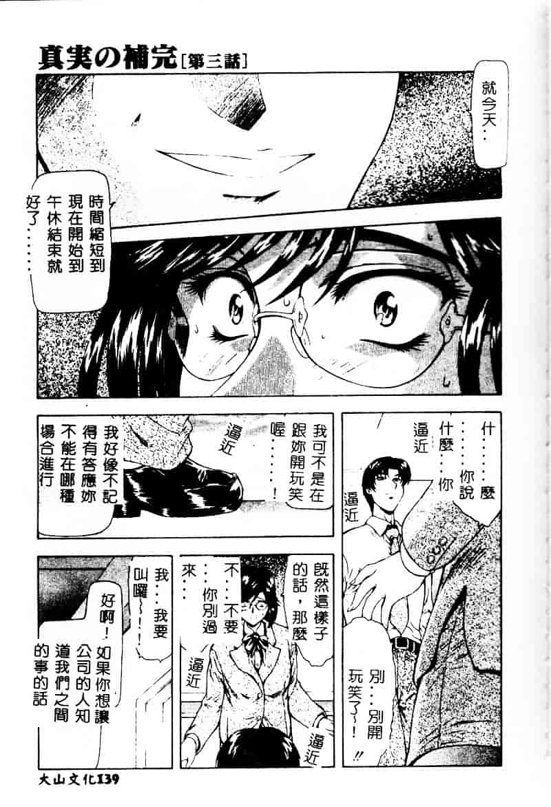 汉化版-[向正義] 真実の补完_第6集