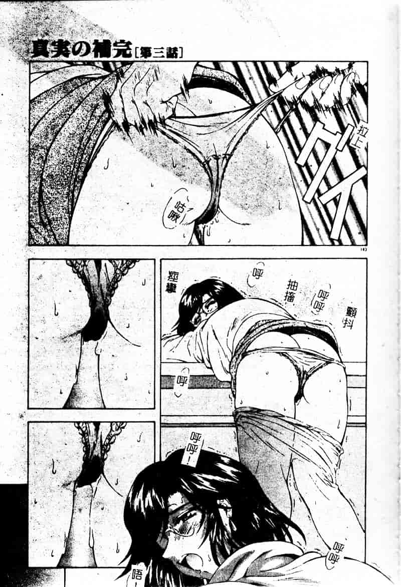 汉化版-[向正義] 真実の补完_第6集