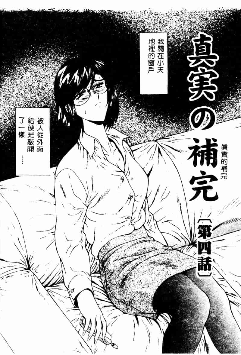 汉化版-[向正義] 真実の补完_第6集