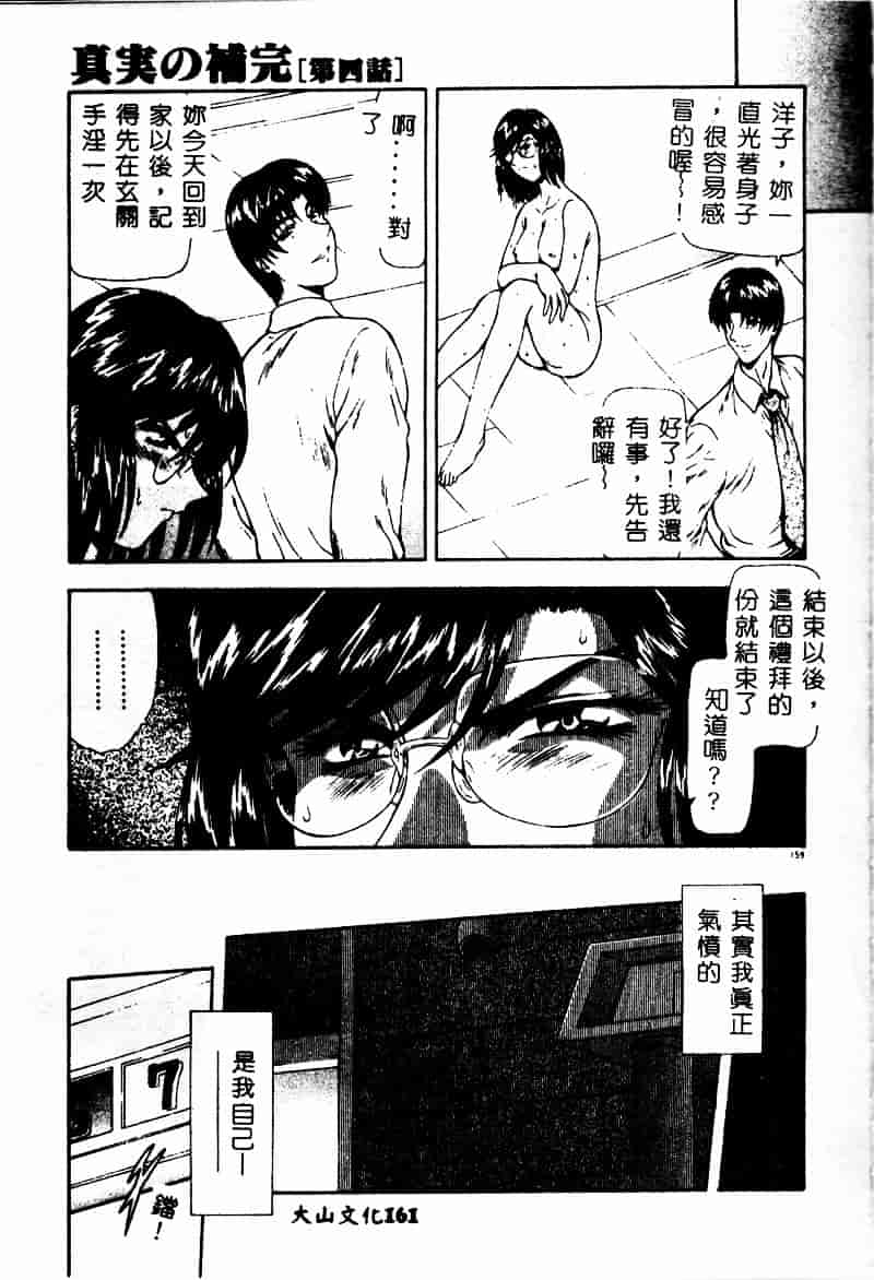 汉化版-[向正義] 真実の补完_第7集