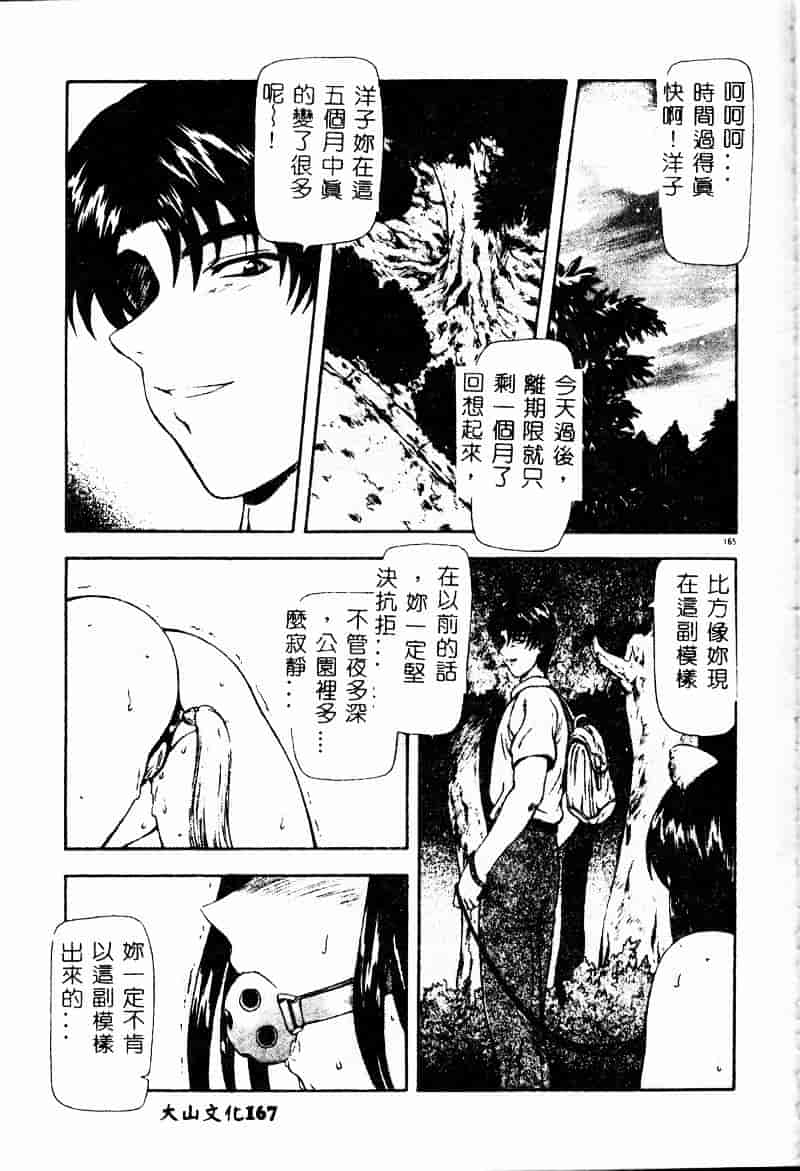汉化版-[向正義] 真実の补完_第7集