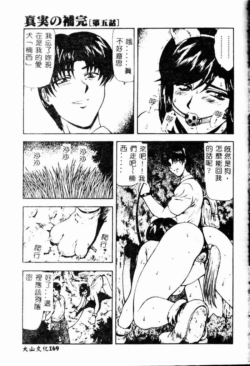 汉化版-[向正義] 真実の补完_第7集