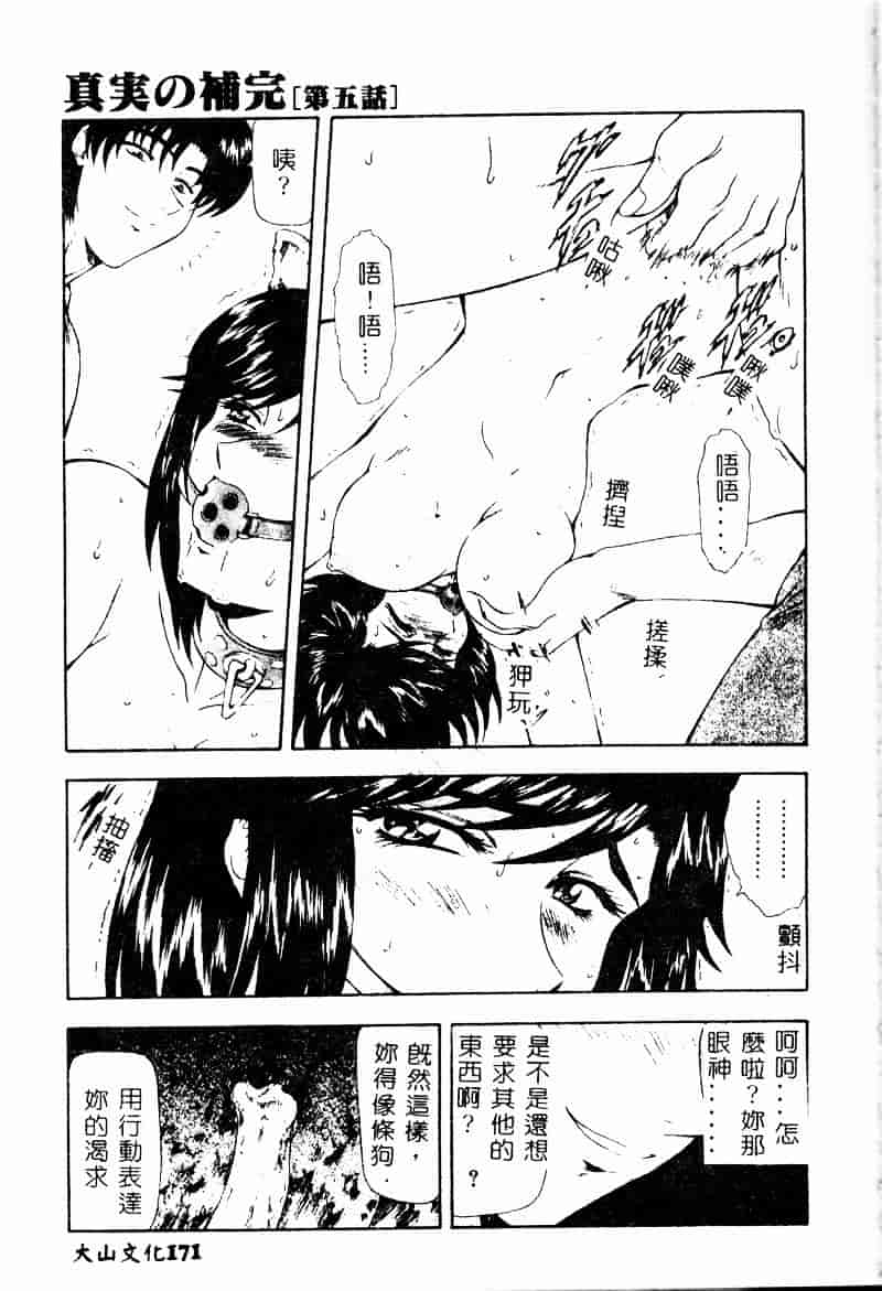 汉化版-[向正義] 真実の补完_第7集