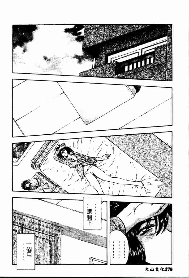 汉化版-[向正義] 真実の补完_第8集
