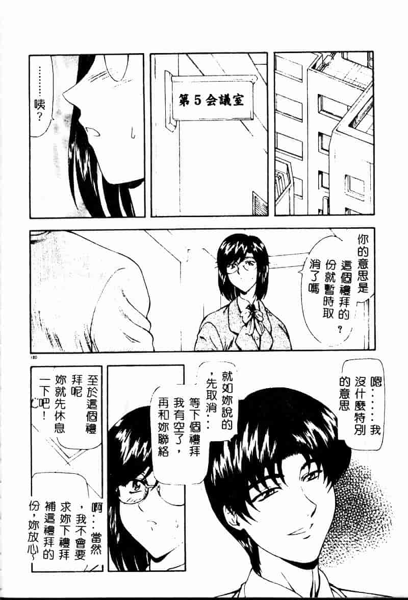 汉化版-[向正義] 真実の补完_第8集