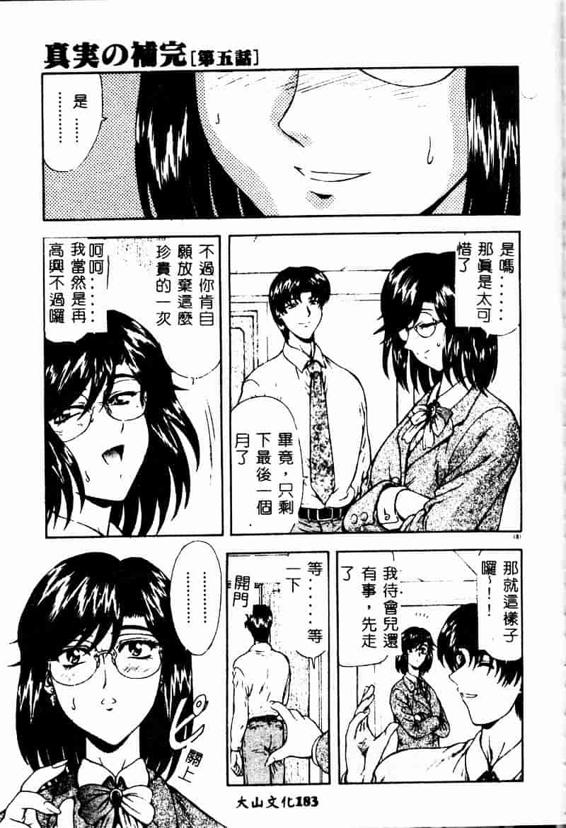 汉化版-[向正義] 真実の补完_第8集