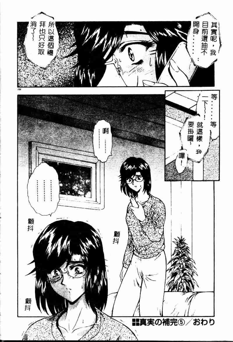 汉化版-[向正義] 真実の补完_第8集