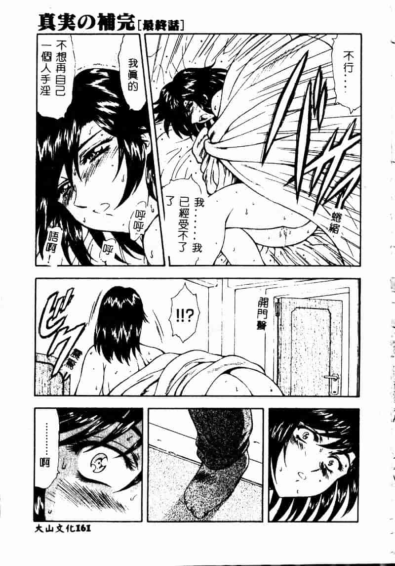汉化版-[向正義] 真実の补完_第8集