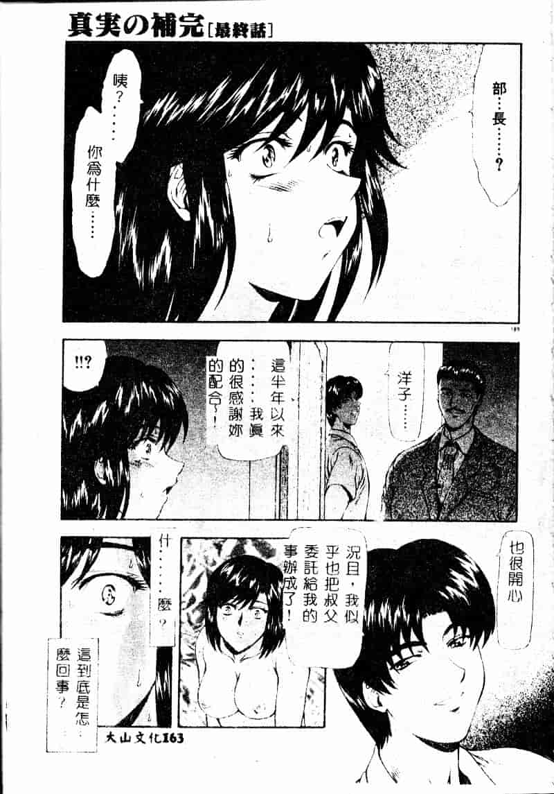 汉化版-[向正義] 真実の补完_第8集