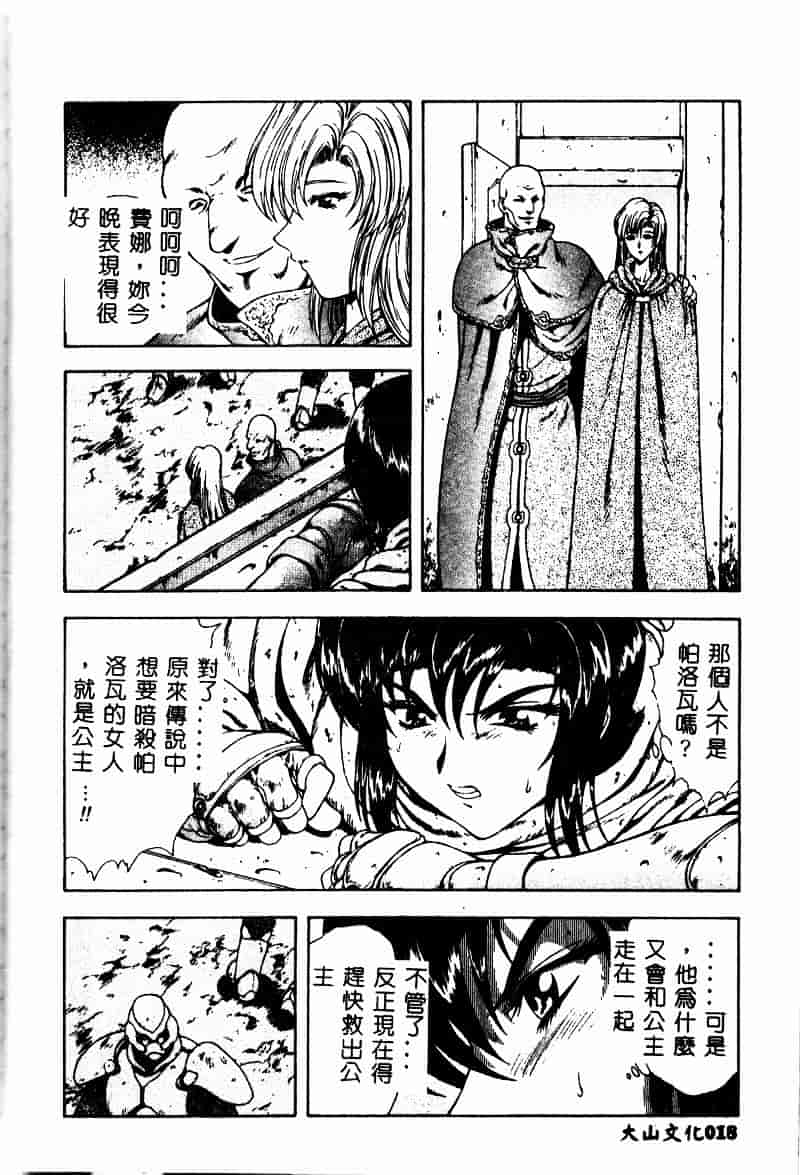 汉化版-[向正義] 真実の补完_第1集