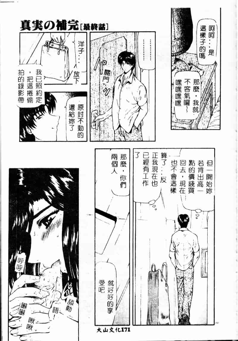 汉化版-[向正義] 真実の补完_第9集