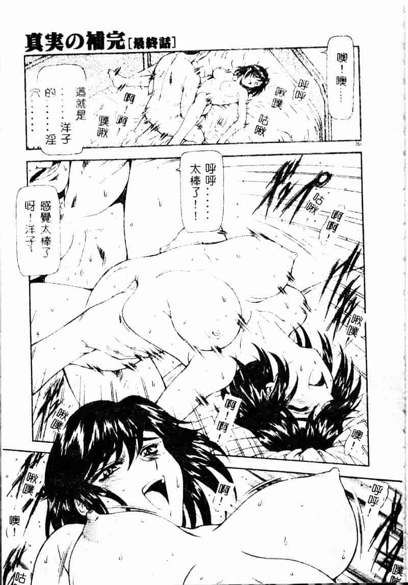 汉化版-[向正義] 真実の补完_第9集