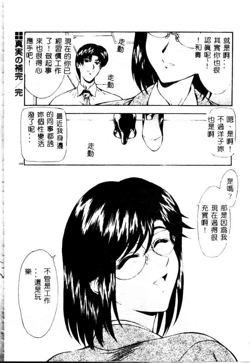 汉化版-[向正義] 真実の补完_第9集