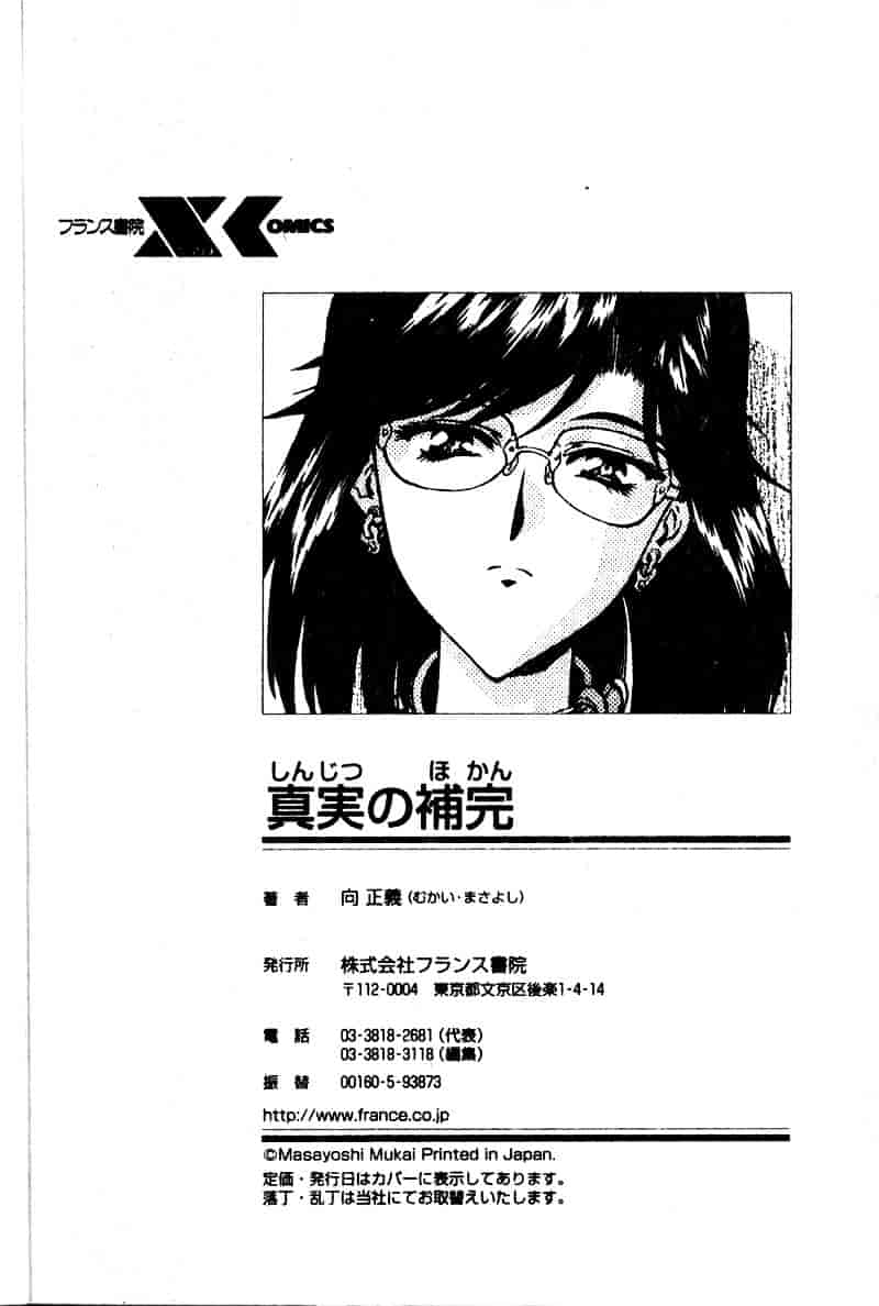 汉化版-[向正義] 真実の补完_第9集