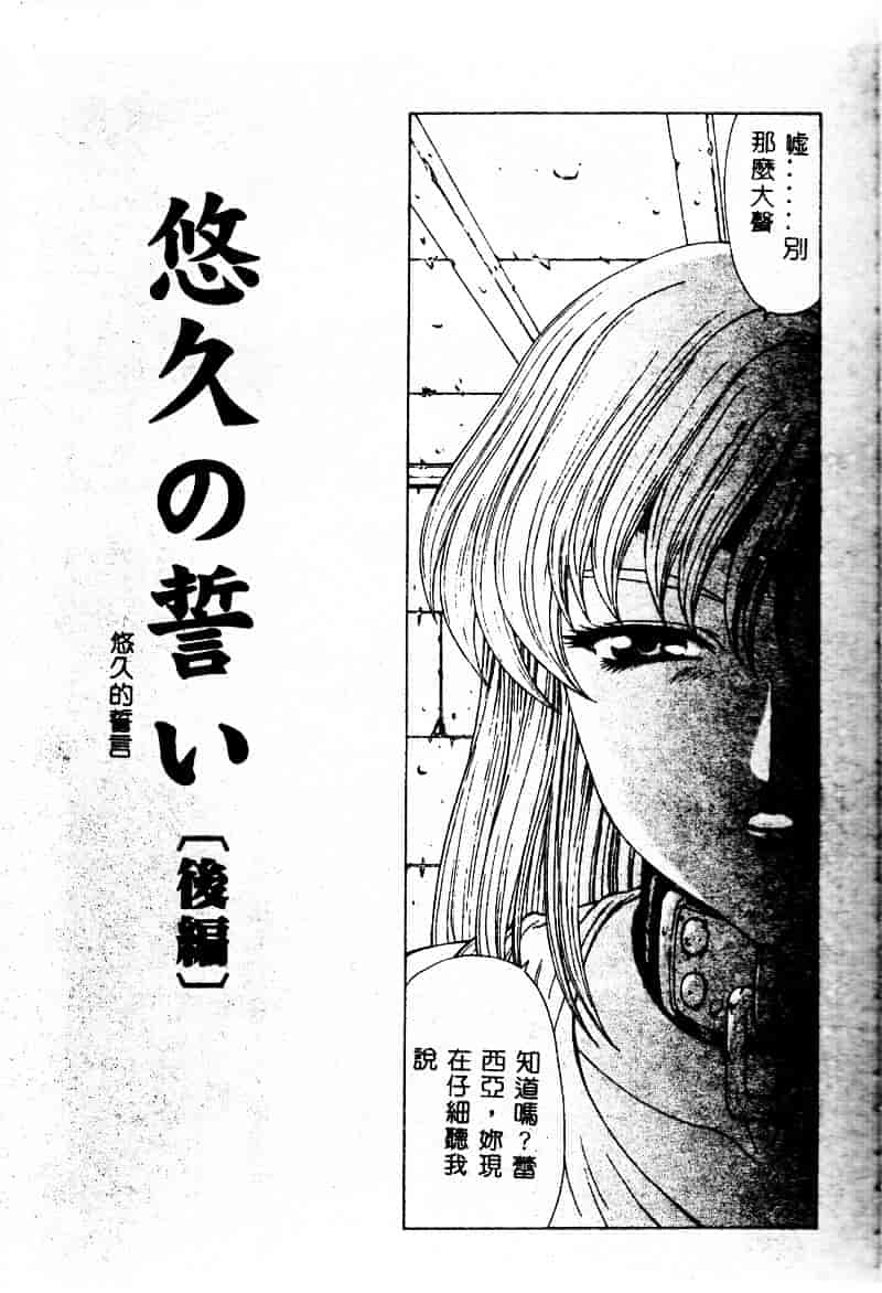 汉化版-[向正義] 真実の补完_第3集
