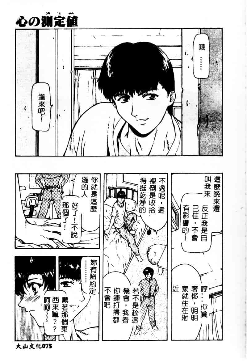 汉化版-[向正義] 真実の补完_第4集
