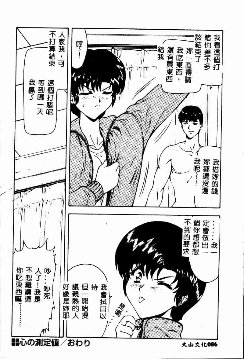 汉化版-[向正義] 真実の补完_第4集