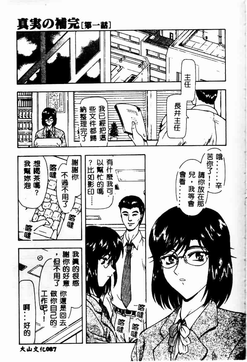 汉化版-[向正義] 真実の补完_第4集