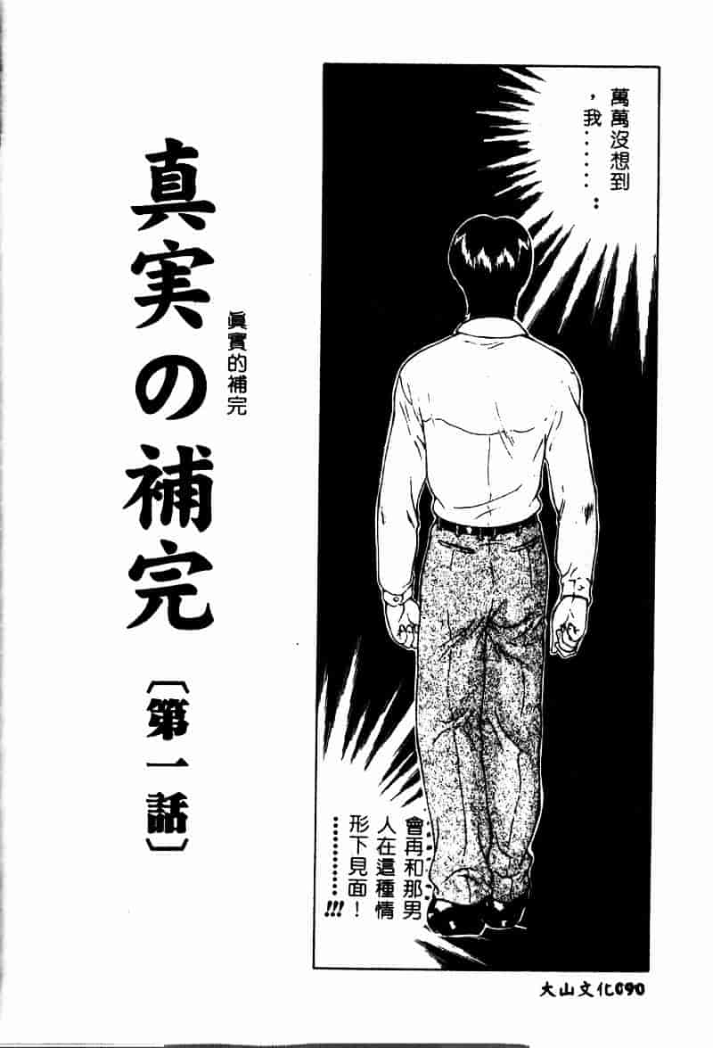 汉化版-[向正義] 真実の补完_第4集
