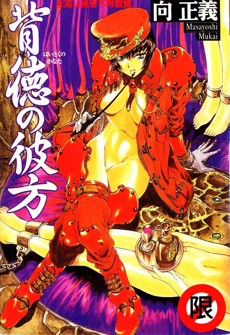 汉化版-[向正義] 背徳の彼方_第1集