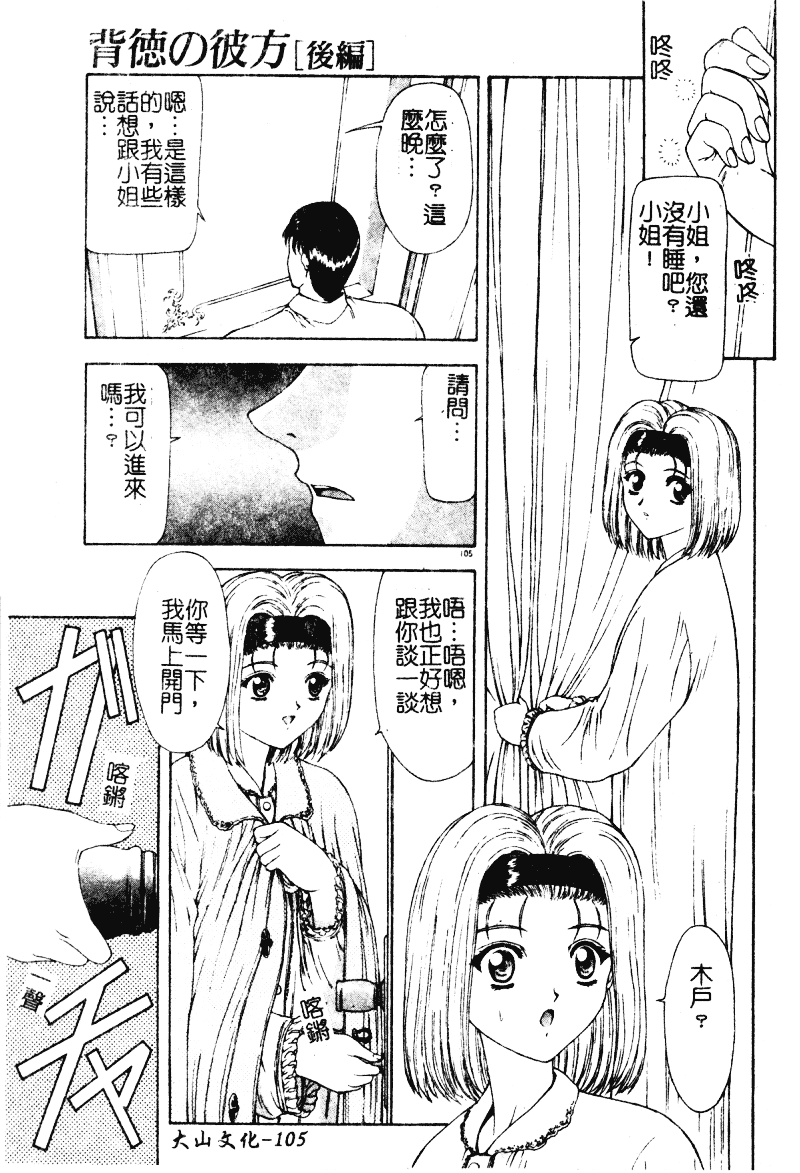 汉化版-[向正義] 背徳の彼方_第5集