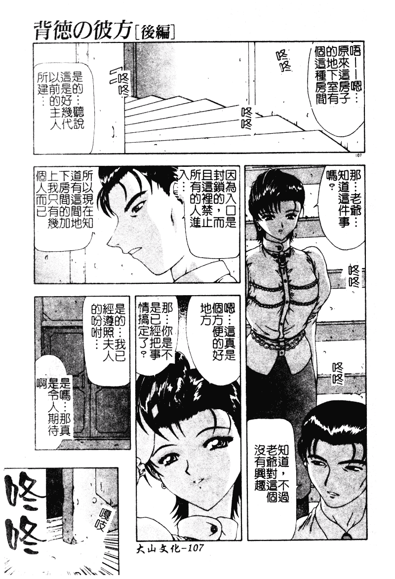 汉化版-[向正義] 背徳の彼方_第5集
