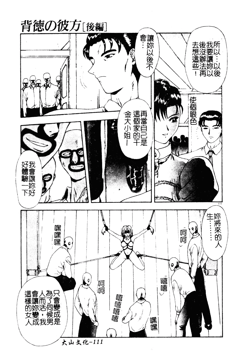 汉化版-[向正義] 背徳の彼方_第5集