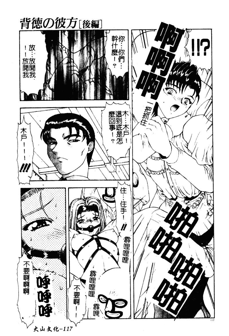 汉化版-[向正義] 背徳の彼方_第5集