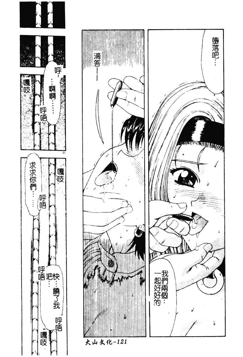 汉化版-[向正義] 背徳の彼方_第5集