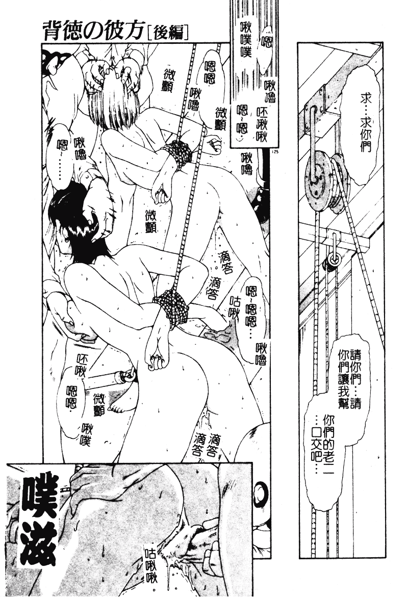汉化版-[向正義] 背徳の彼方_第5集