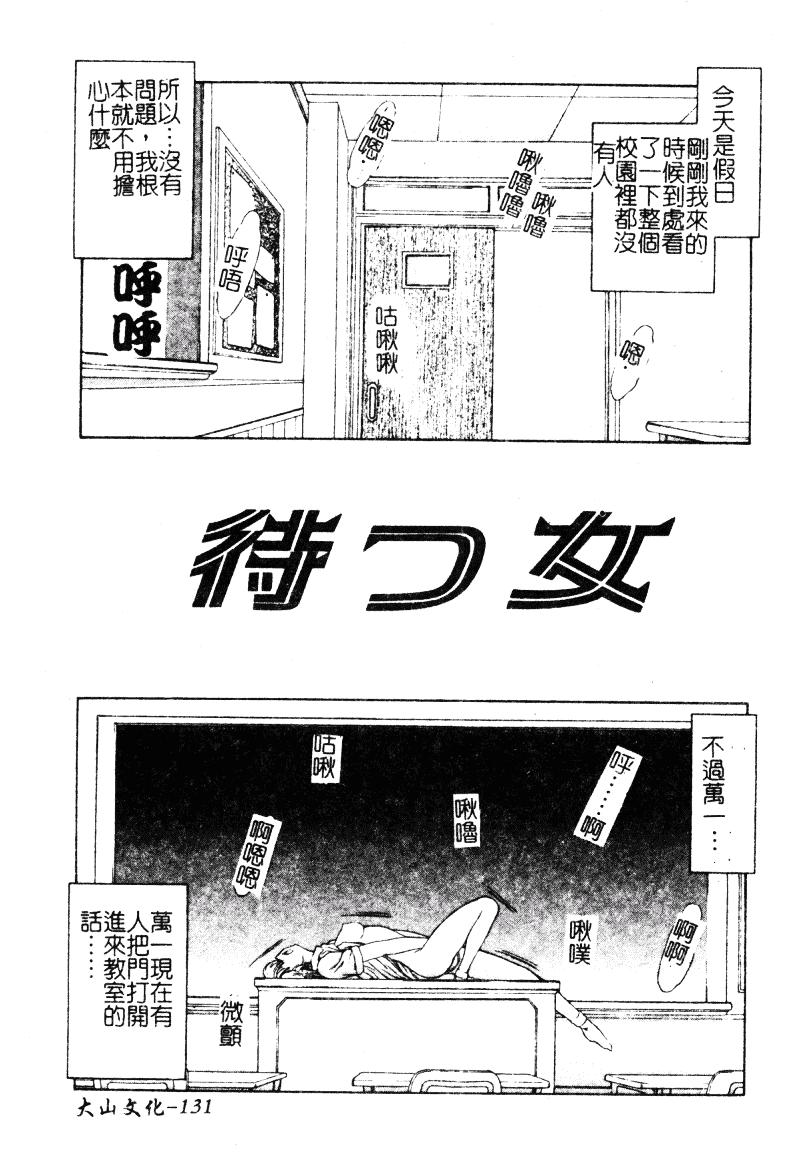 汉化版-[向正義] 背徳の彼方_第6集