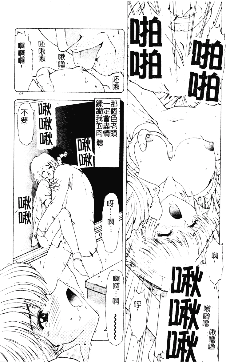 汉化版-[向正義] 背徳の彼方_第6集