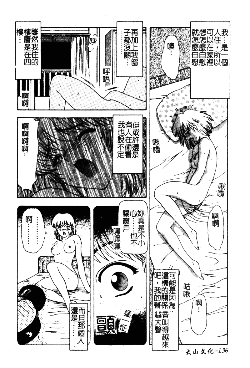 汉化版-[向正義] 背徳の彼方_第6集