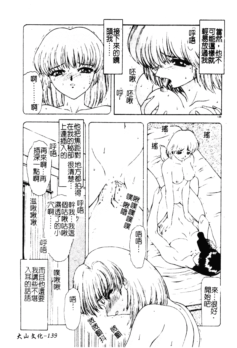 汉化版-[向正義] 背徳の彼方_第6集
