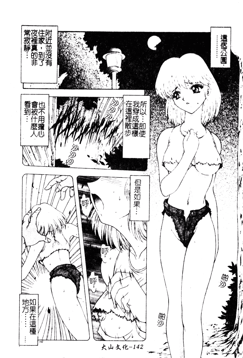汉化版-[向正義] 背徳の彼方_第6集