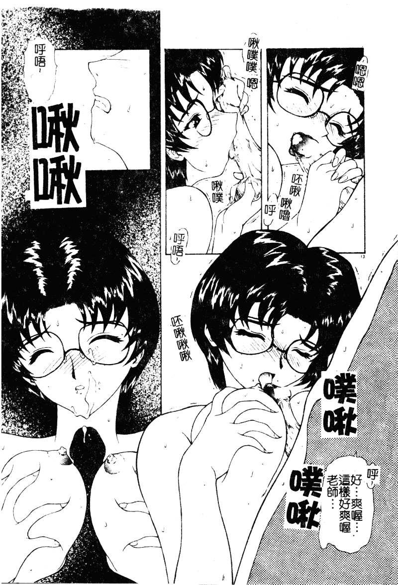 汉化版-[向正義] 背徳の彼方_第1集