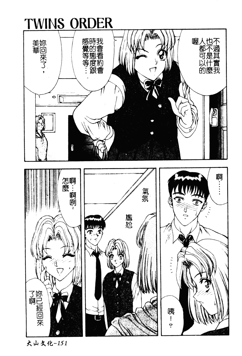 汉化版-[向正義] 背徳の彼方_第6集