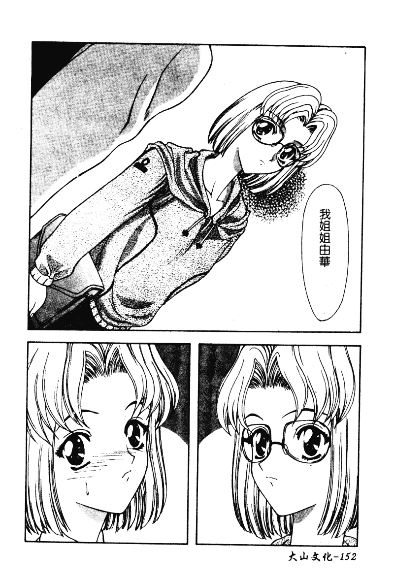 汉化版-[向正義] 背徳の彼方_第7集