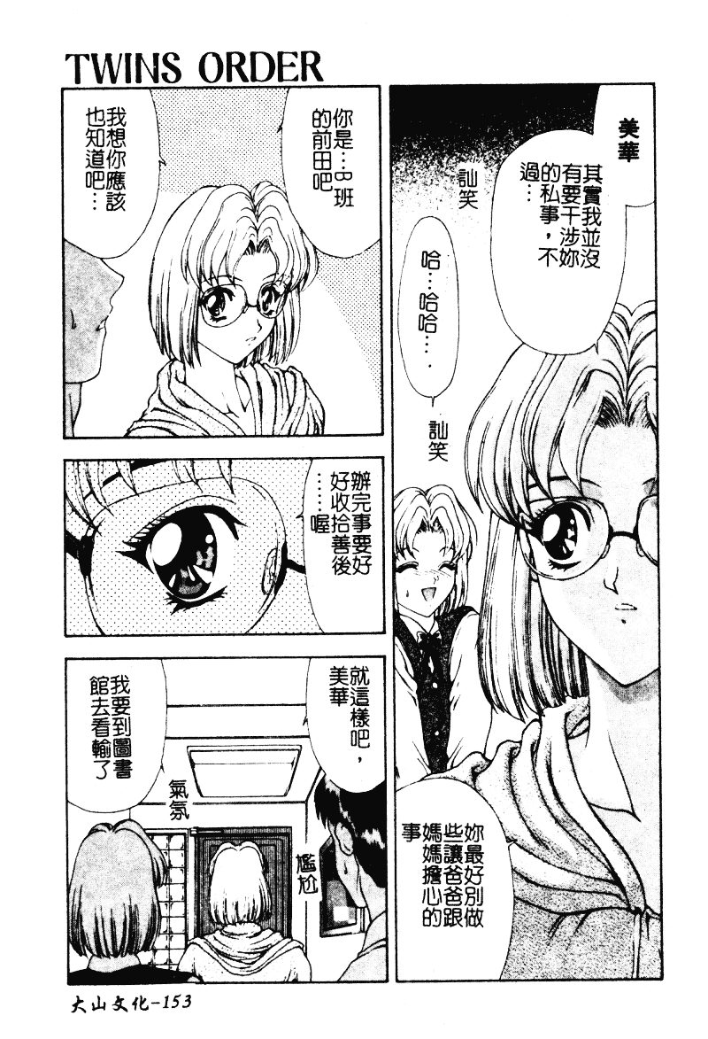 汉化版-[向正義] 背徳の彼方_第7集