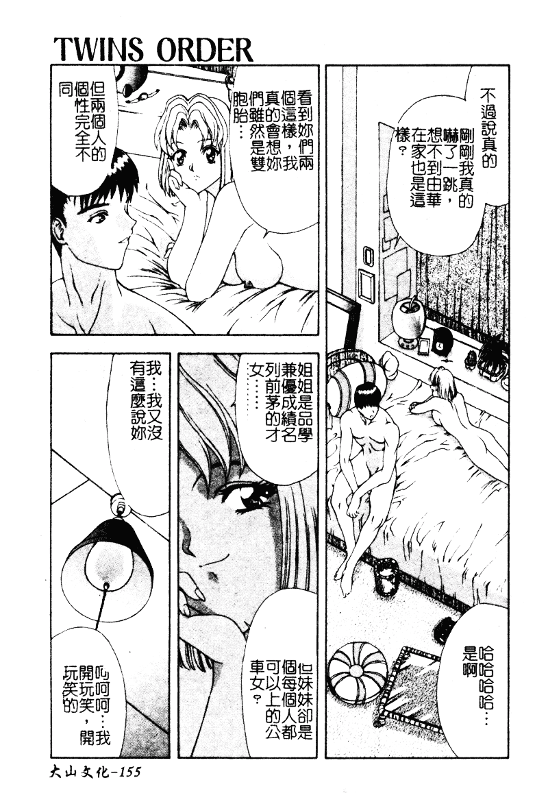 汉化版-[向正義] 背徳の彼方_第7集