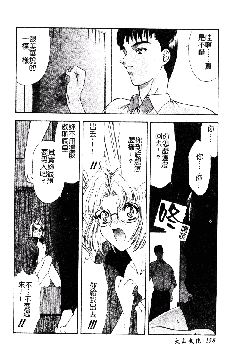 汉化版-[向正義] 背徳の彼方_第7集