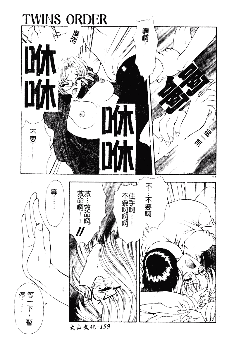 汉化版-[向正義] 背徳の彼方_第7集