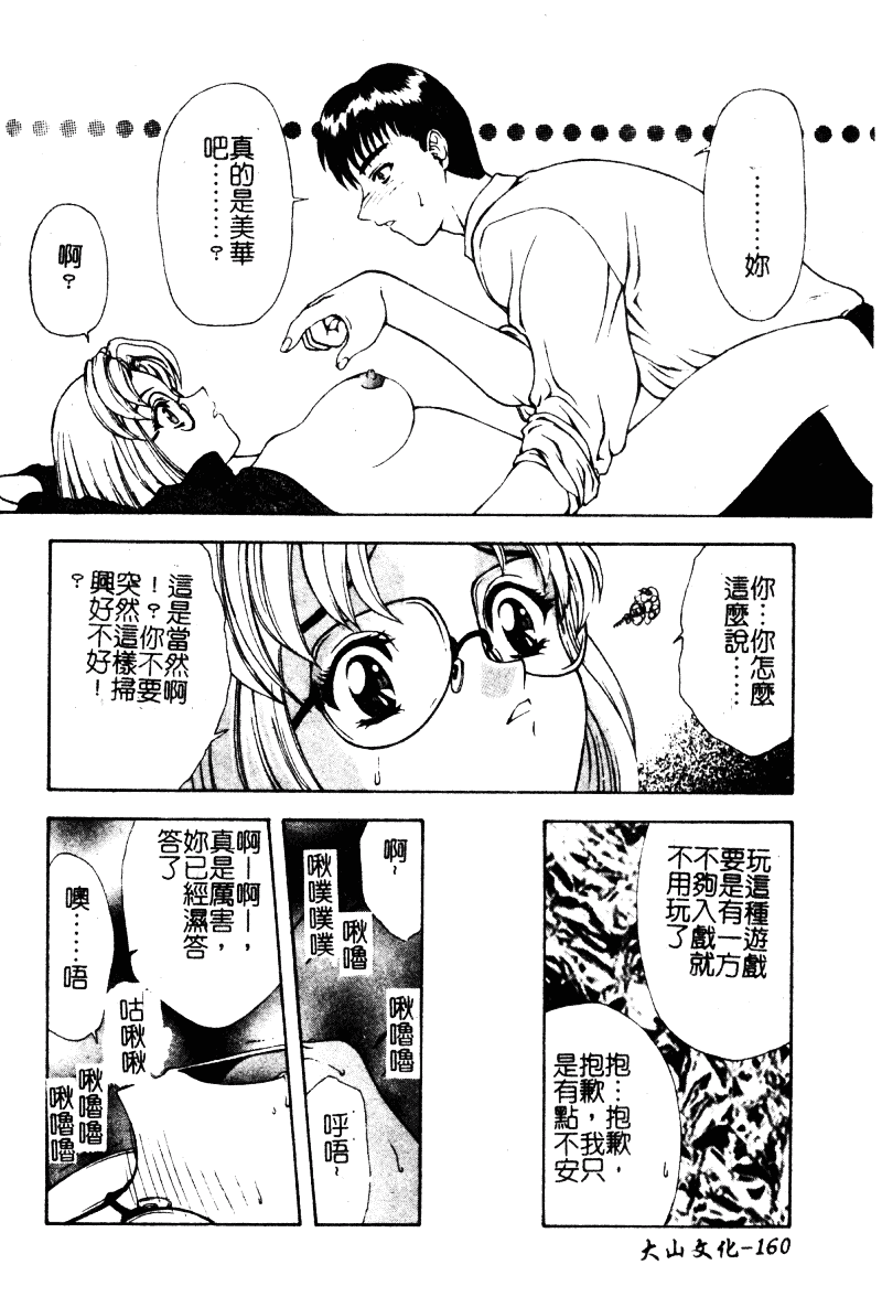 汉化版-[向正義] 背徳の彼方_第7集