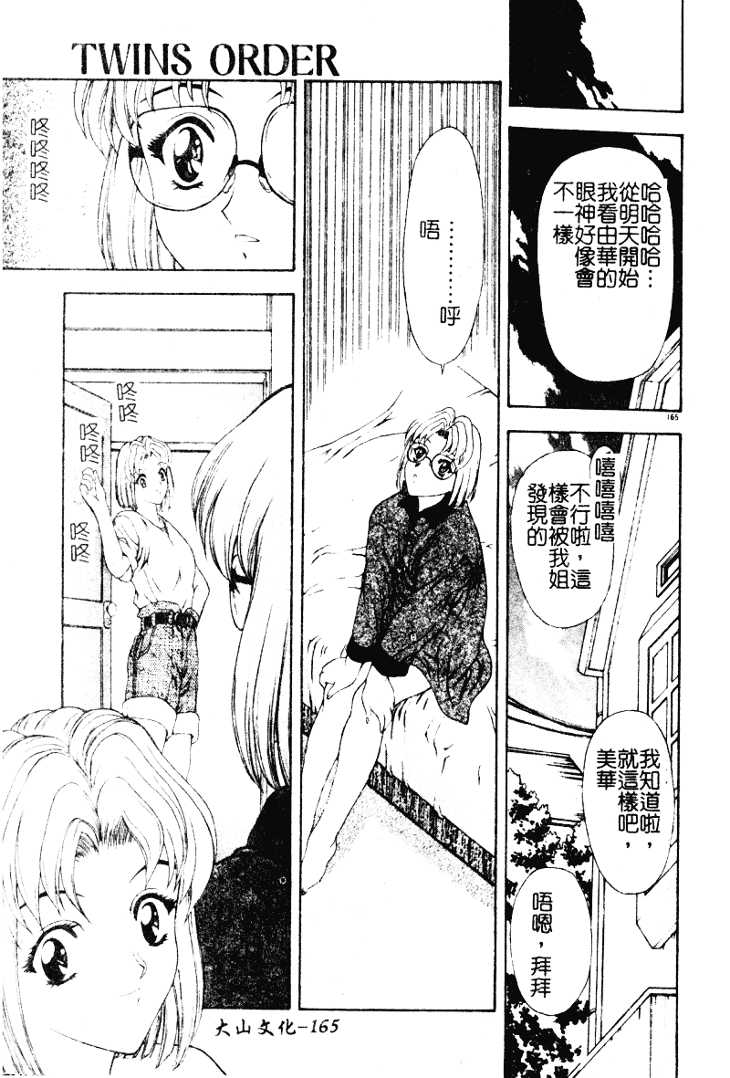 汉化版-[向正義] 背徳の彼方_第7集