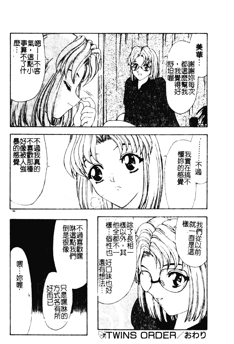 汉化版-[向正義] 背徳の彼方_第7集