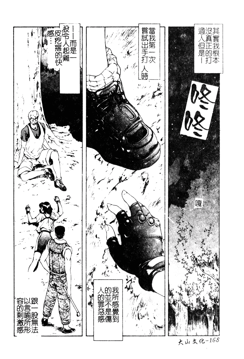 汉化版-[向正義] 背徳の彼方_第7集