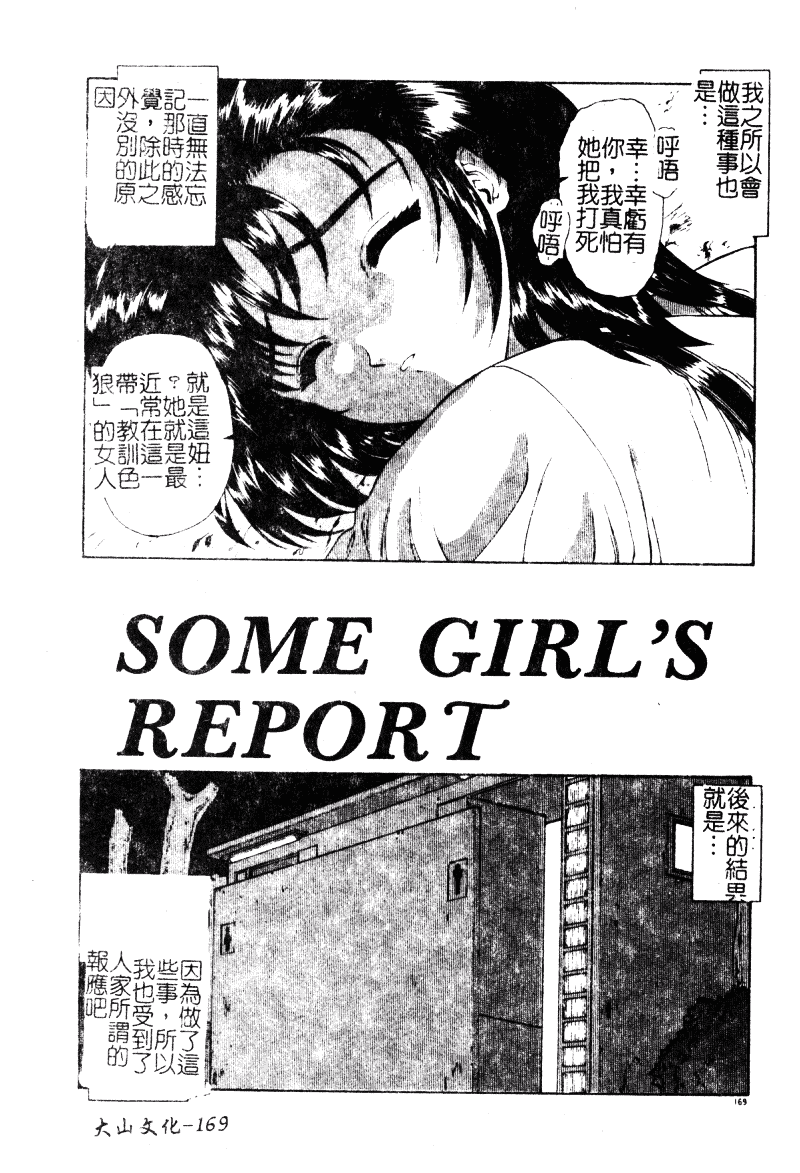 汉化版-[向正義] 背徳の彼方_第7集