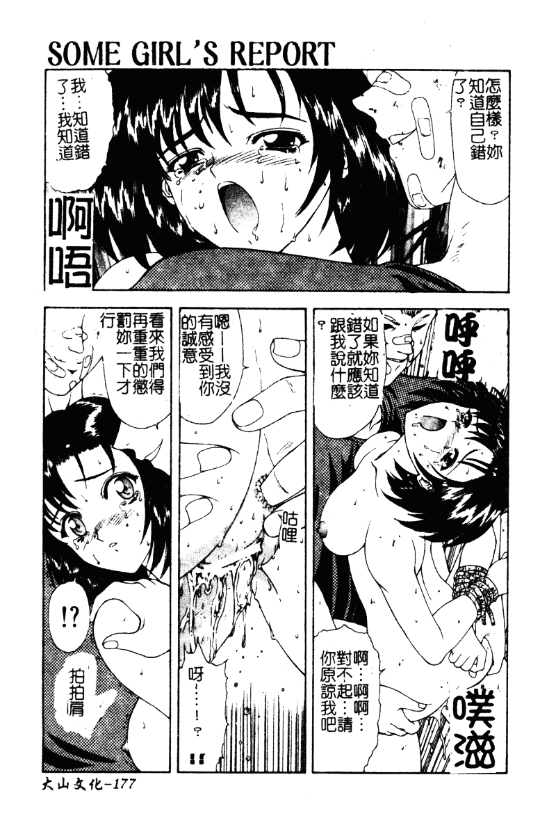 汉化版-[向正義] 背徳の彼方_第7集