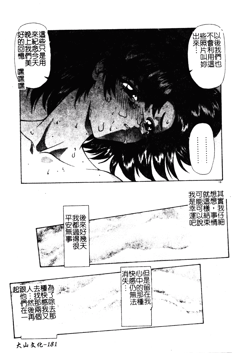 汉化版-[向正義] 背徳の彼方_第8集